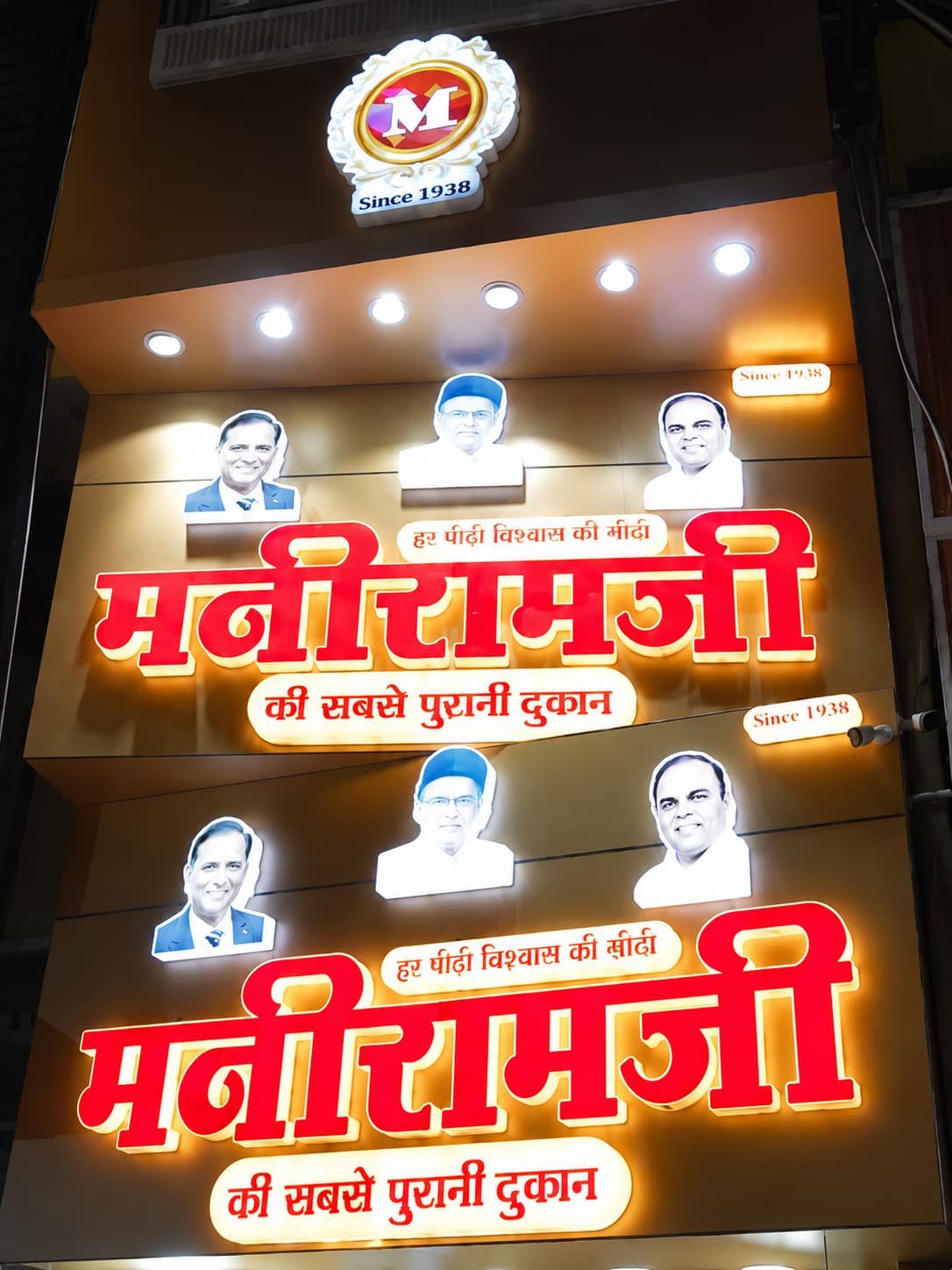 Maniramji Showroom — Dewas